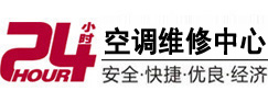 池州市24小时空调维修服务中心